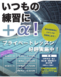 【水泳】プライベートレッスン 12月開催