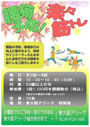 腰痛予防・楽々筋トレ