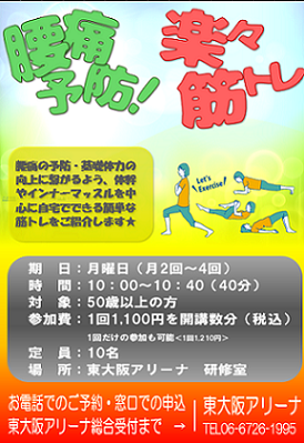 腰痛予防・楽々筋トレ
