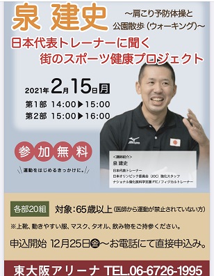 【中止】日本代表トレーナーに聞く「街のスポーツ健康プロジェクト」