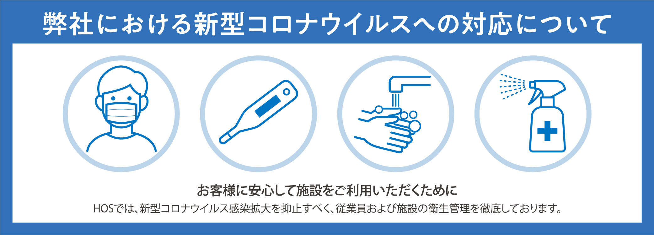 弊社における新型コロナウイルスへの対応について