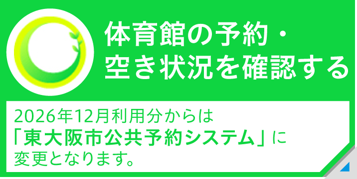 2026年12月利用分からはこちら